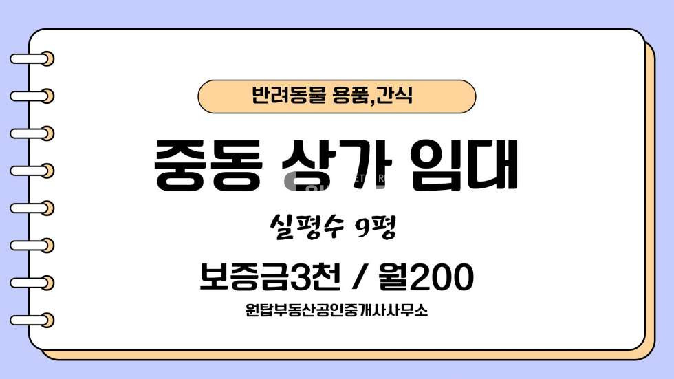 경남 창원의창구 중동 322동 창원 반려동물 용품,간식 상가 임대 중동 유니시티 인근 배후수요 아주 높아요 월세 매물번호 10671 사진 1