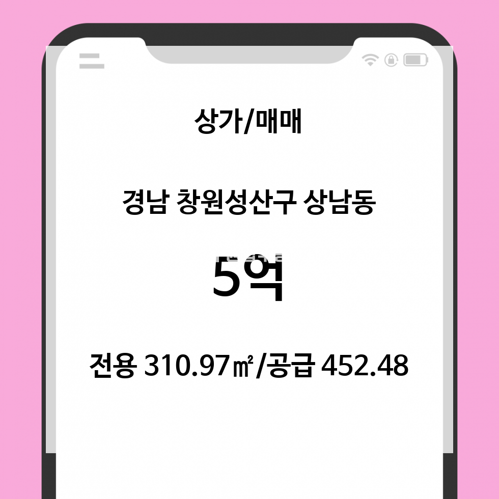 경남 창원성산구 상남동 창원 상남동 대형 상가매매 한층전체 수익율좋아요 매매 매물번호 10697 사진 1