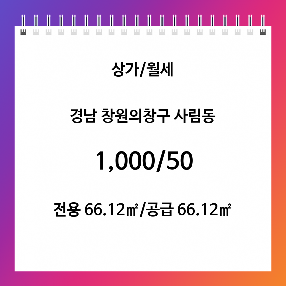 경남 창원의창구 사림동 창원 사림동 1층 상가 임대 1종근생시설 무권리 월세 매물번호 10690 사진 1