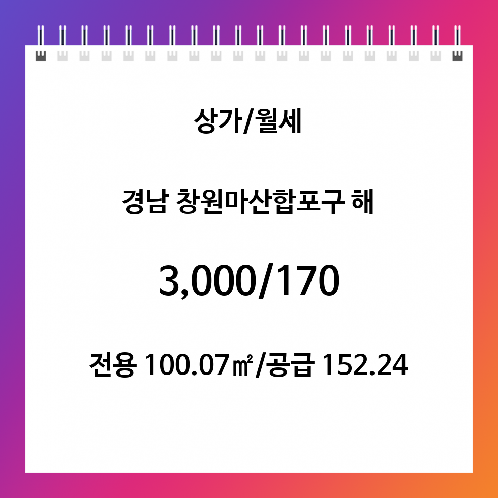 경남 창원마산합포구 해운동 마산 해운동 뒷댓거리 1층 술집 상가 임대 무권리 귀한기회 월세 매물번호 10689 사진 1