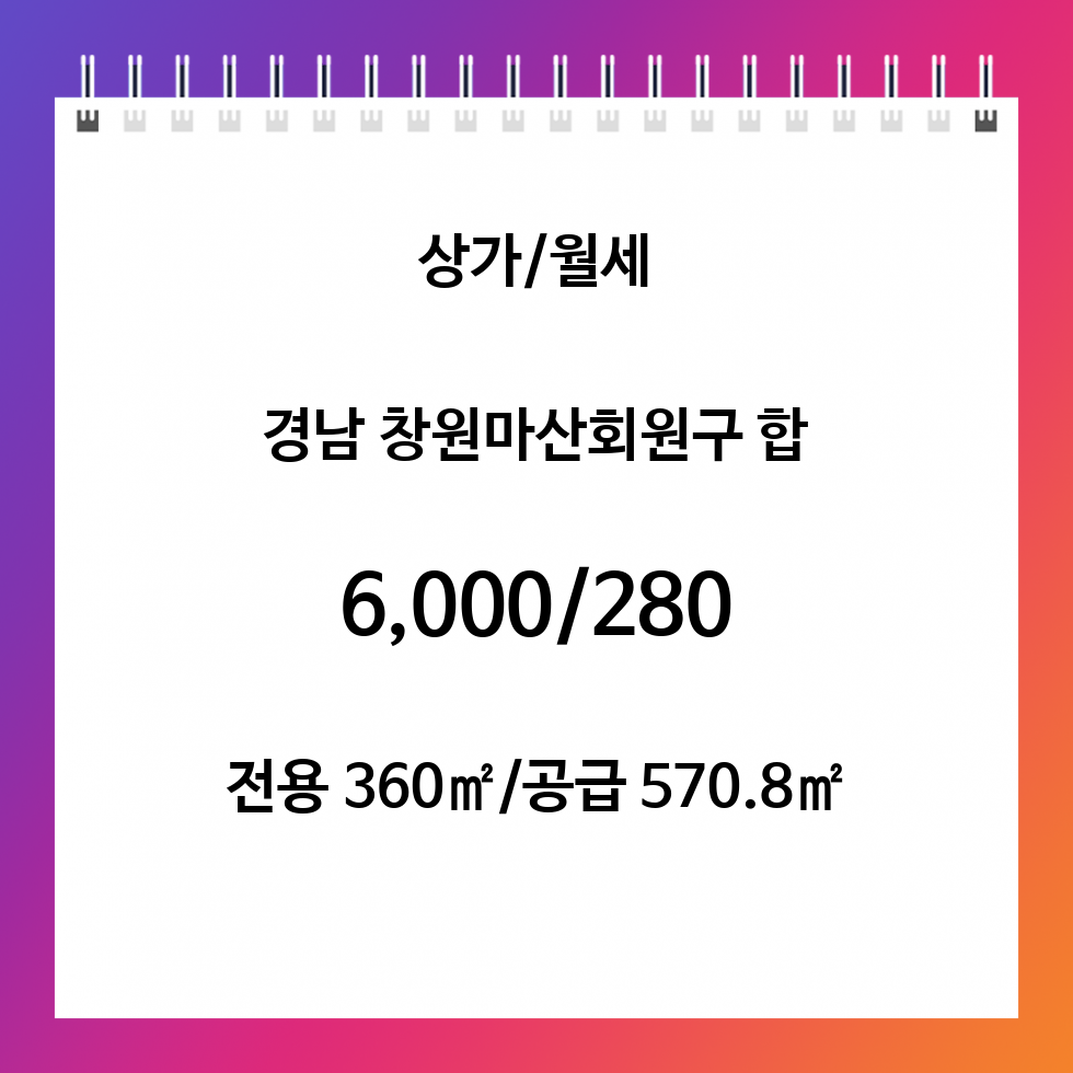 경남 창원마산회원구 합성동 창원 마산회원구 합성동 사무실, 병원의원 상가 임대 월세 매물번호 10627 사진 1
