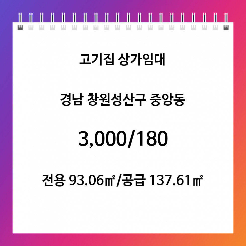 경남 창원성산구 중앙동 창원 성산구 중앙동 1층 고기집 상가 임대 시설좋아요 월세 매물번호 10574 사진 1