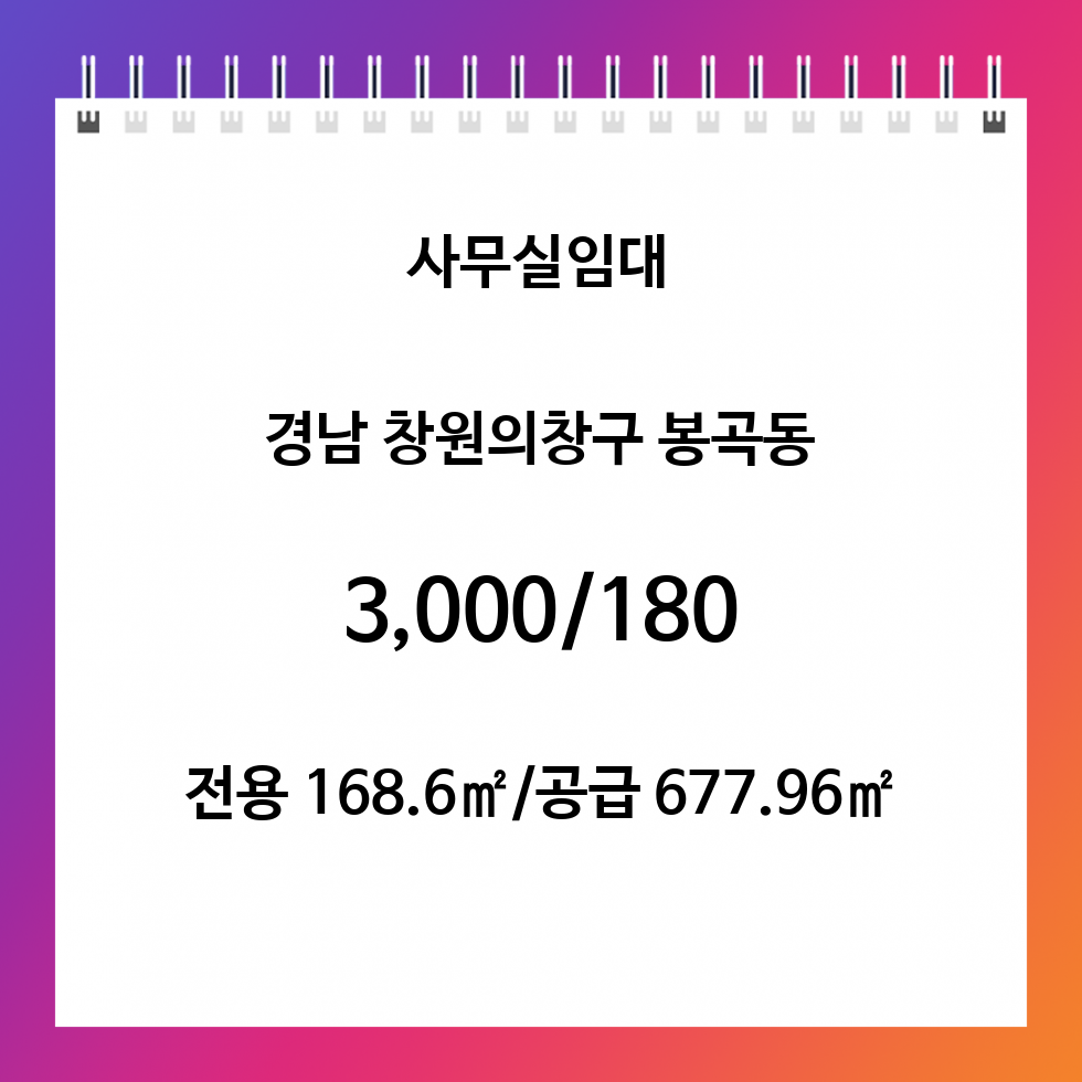 경남 창원의창구 봉곡동 스카이빌딩동 창원 의창구 봉곡동 사무실 임대 월세 매물번호 10554 사진 1