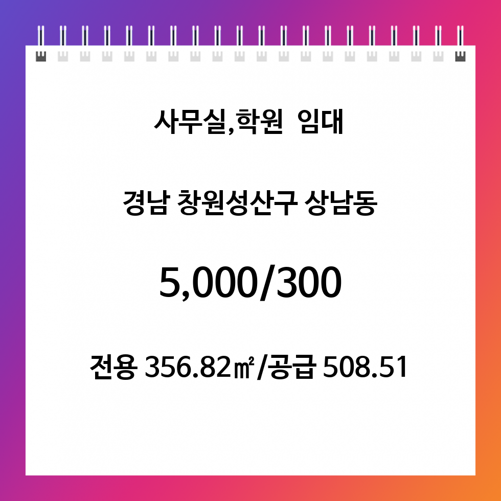 경남 창원성산구 상남동 창원 상남동 대형 상가 임대/ 학원밀집 건물 월세 매물번호 10553 사진 1