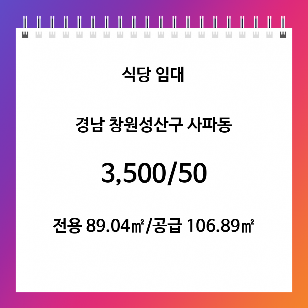 경남 창원성산구 사파동 창원 사파동 1층 식당 상가임대 월세 매물번호 10539 사진 1