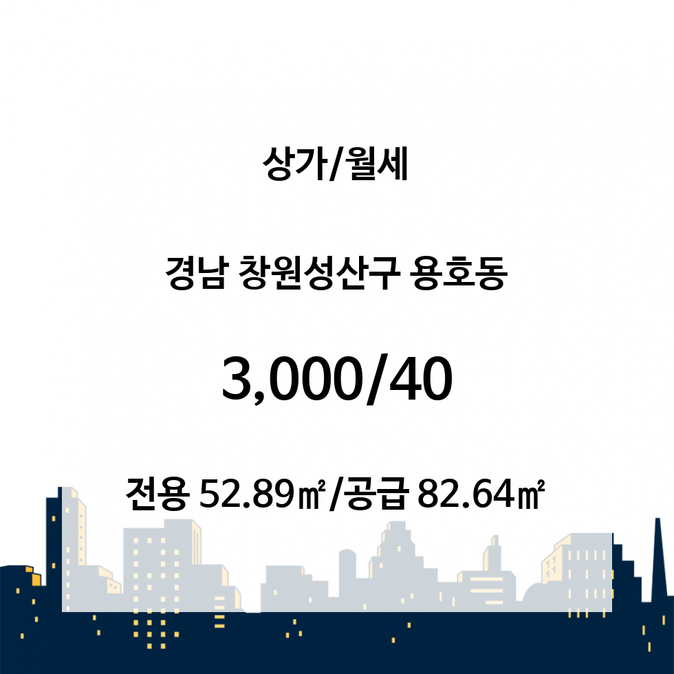 경남 창원성산구 용호동 창원 용호동 사무실 임대 16ㅍ 월세 매물번호 10728 사진 1