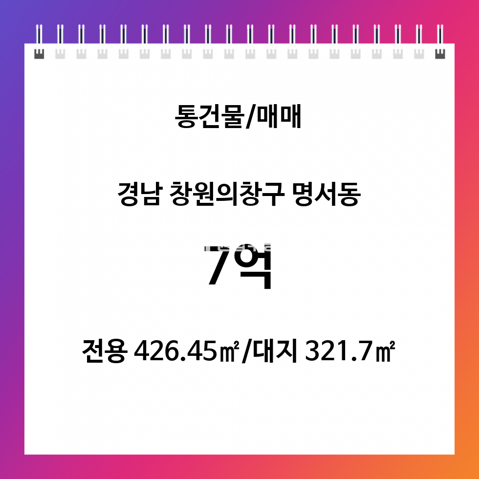 경남 창원의창구 명서동 창원 명서동 상가건물 매매 매매 매물번호 10735 사진 1