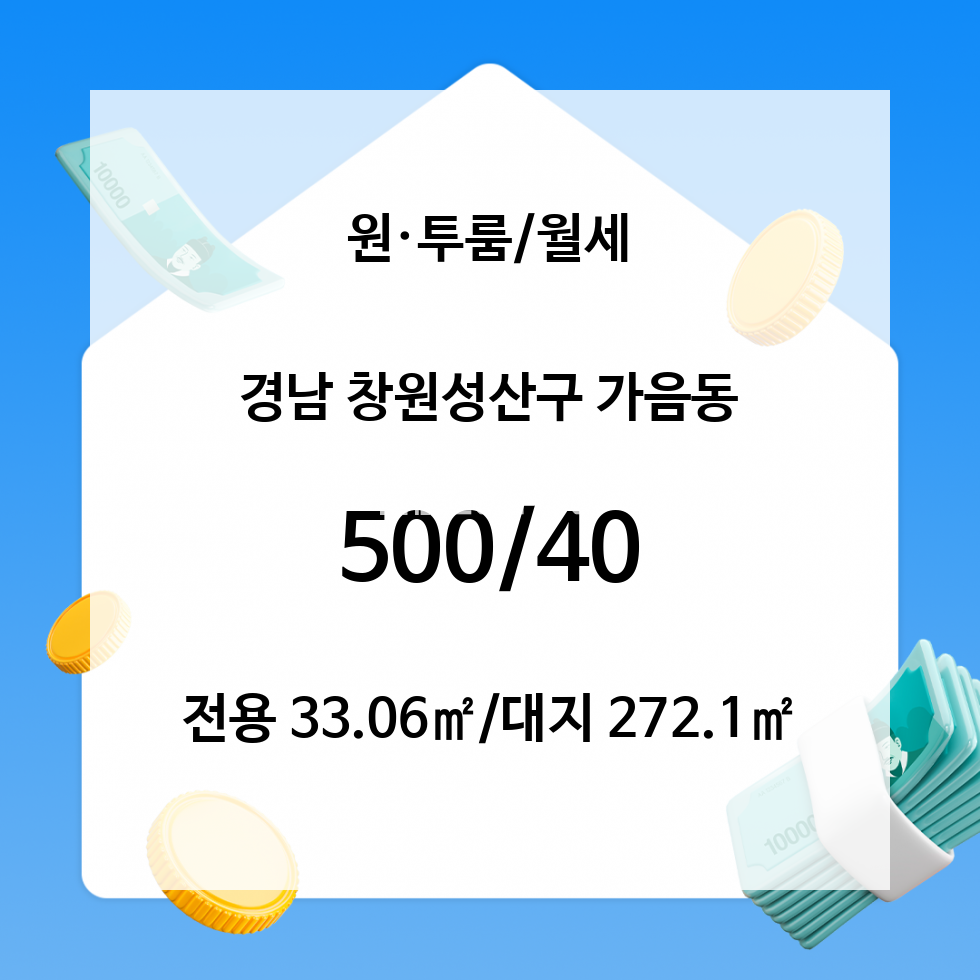 경남 창원성산구 가음동 창원 가음동 원룸 임대 보500/40 월세 매물번호 10740 사진 1