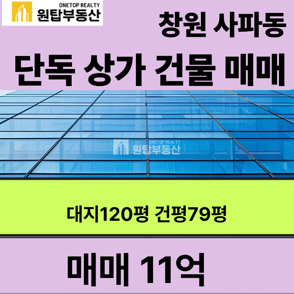 경남 창원성산구 사파동 창원 사파동 단독 상가 건물 매매 매매 매물번호 10801 사진 1