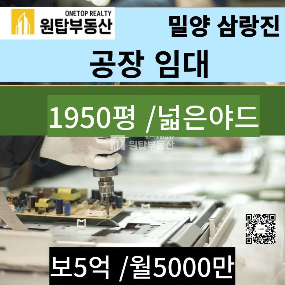 경남 밀양시 삼랑진읍 미전리 경남 밀양 공장 임대 /삼랑진읍/1950평 월세 매물번호 10865 사진 1