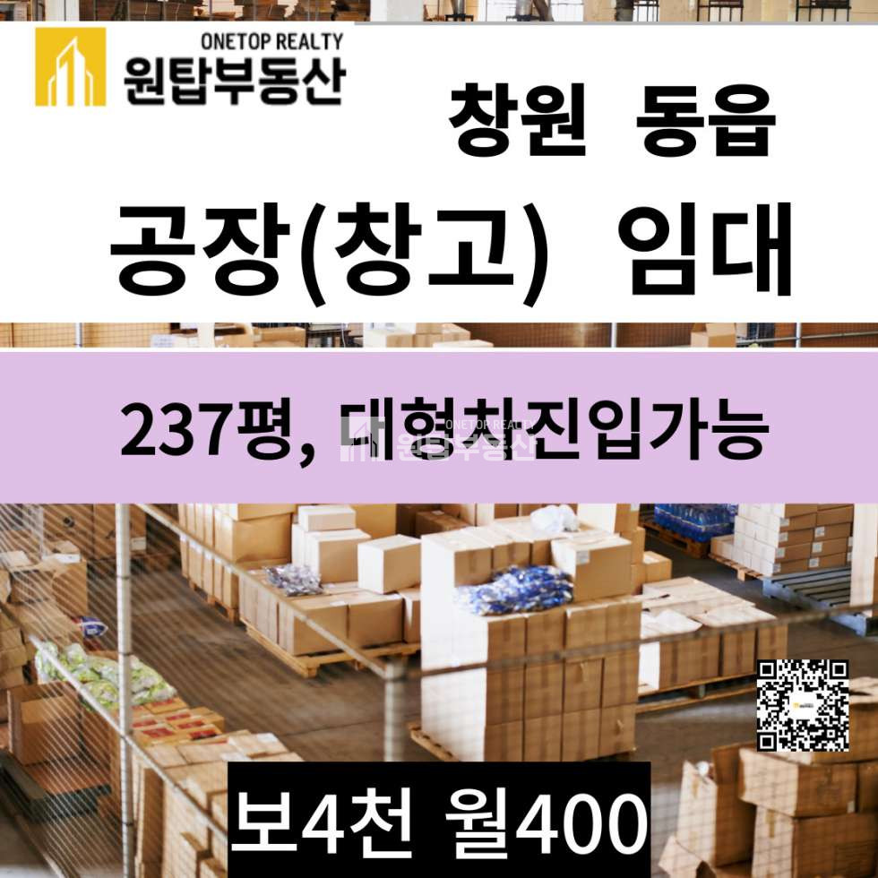 경남 창원의창구 동읍 신방리 창원 동읍 공장 임대 공장등록가능 236ㅍ 월세 매물번호 10899 사진 1