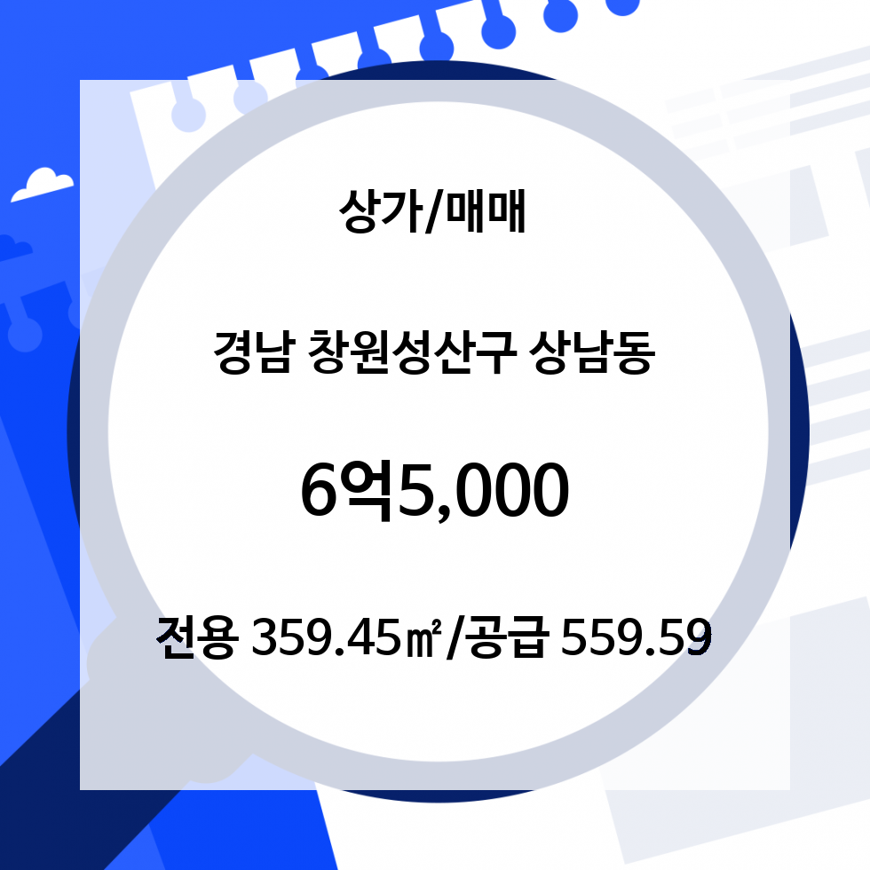 경남 창원성산구 상남동 창원 상남동 학원밀집 상가 한층 전체 매매 매매 매물번호 10703 사진 1