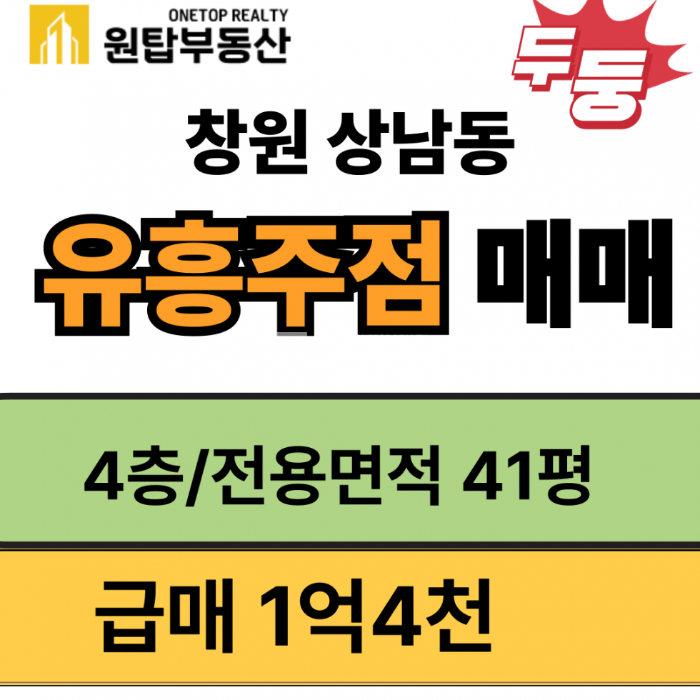 경남 창원성산구 상남동 창원상남동 유흥주점노래방 매매 매매 매물번호 10093 사진 1