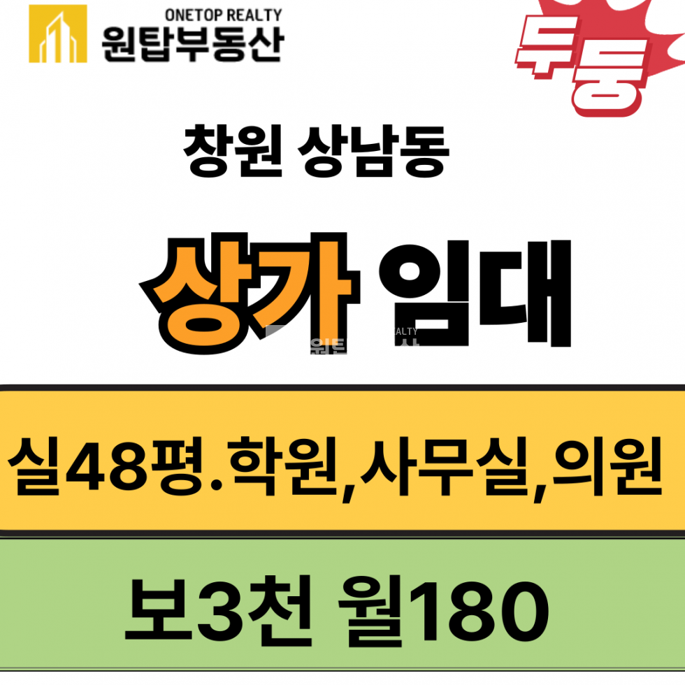 경남 창원성산구 상남동 창원 성산구 상남동 컨디션좋은건물 임대 /학원,사무실 추천 월세 매물번호 10974 사진 1