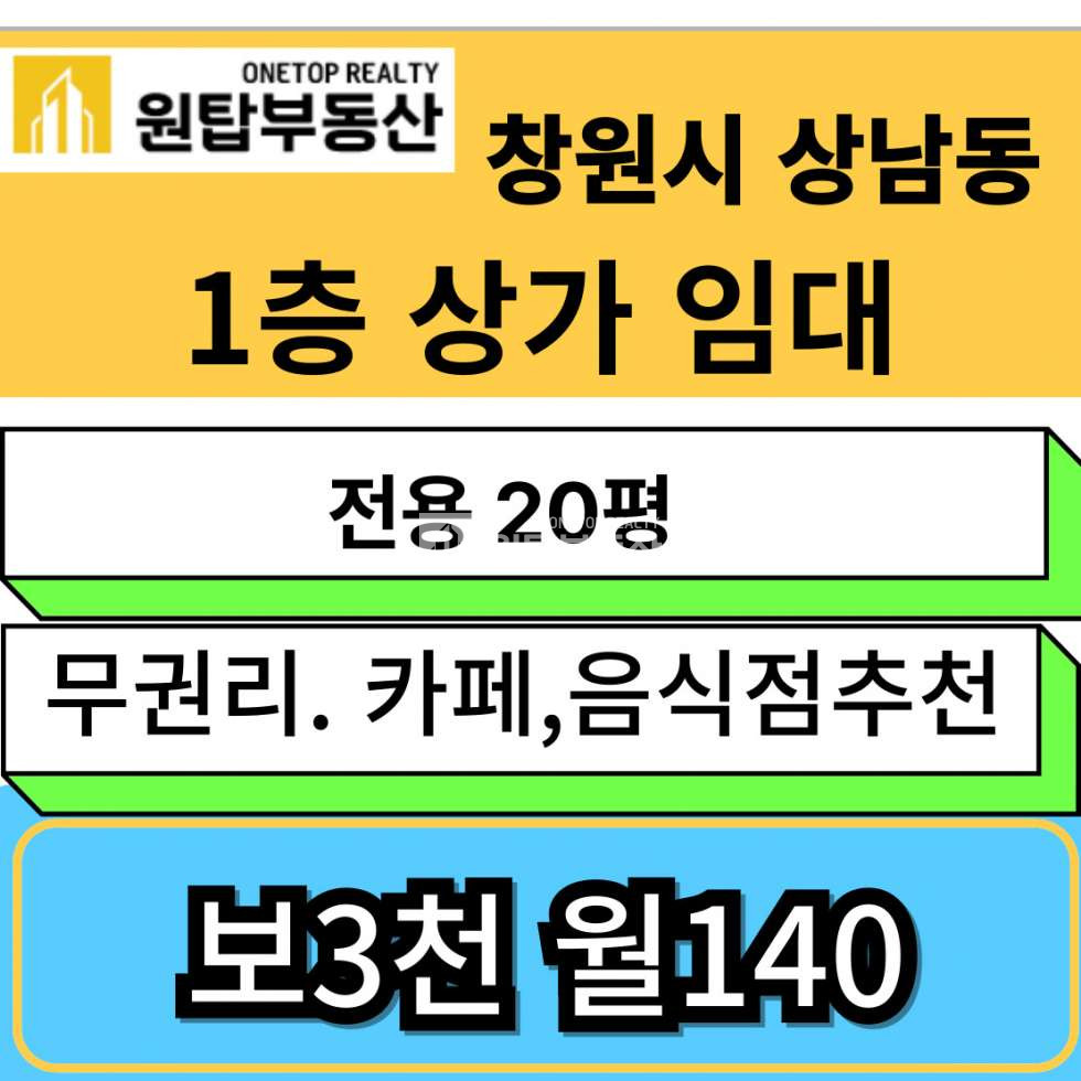 경남 창원성산구 상남동 창원 상남동 1층 상가임대 / 20ㅍ 무권리 월세 매물번호 10975 사진 1