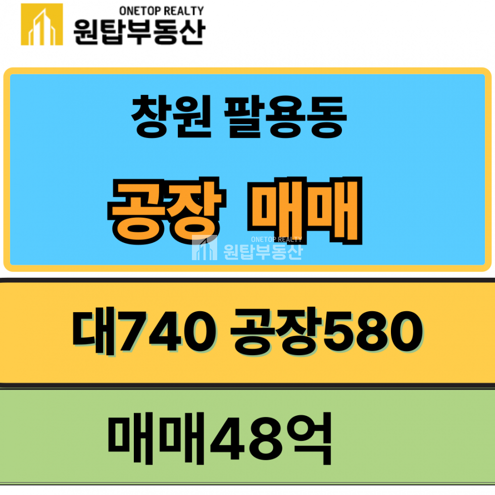 경남 창원의창구 팔용동 E,E-1,E-2동 창원 팔용동 도로접근성 좋은 공장매매 매매 매물번호 10998 사진 1