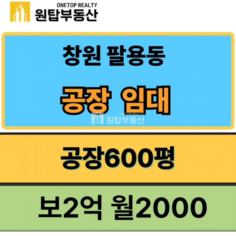 경남 창원의창구 팔용동 창원 팔용동 고전력, 층고높은 공장 임대 월세 매물번호 10997 사진 1