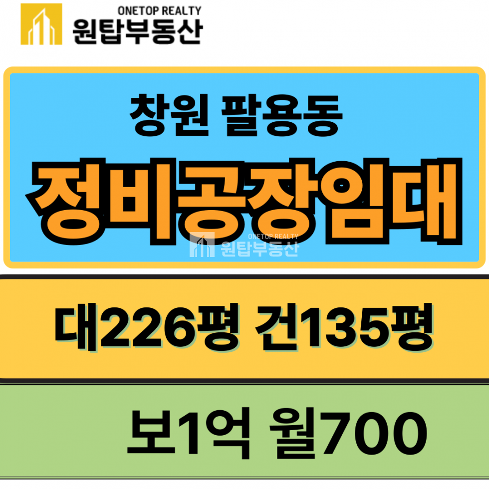 경남 창원의창구 팔용동 창원 팔용동 정비공장 임대 월세 매물번호 10995 사진 1