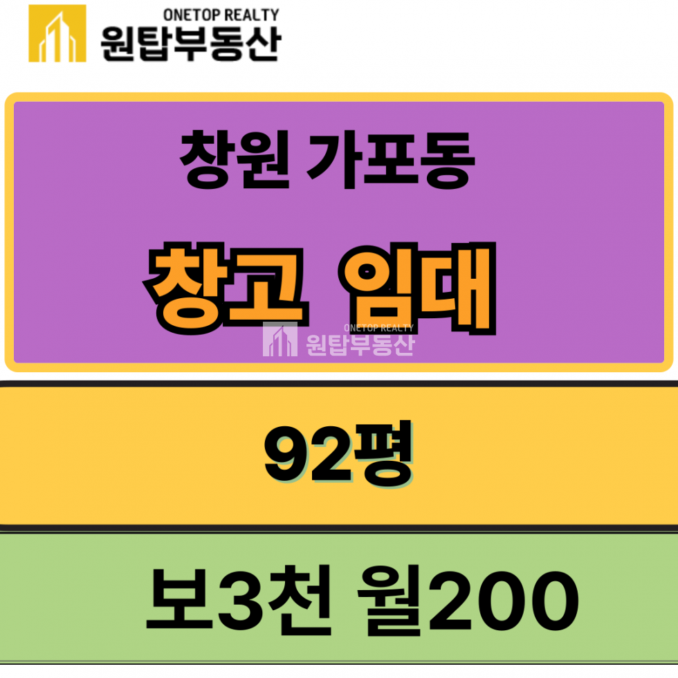 경남 창원마산합포구 가포동 A동 창원 마산합포구 가포신항 근처 창고 임대 월세 매물번호 11002 사진 1