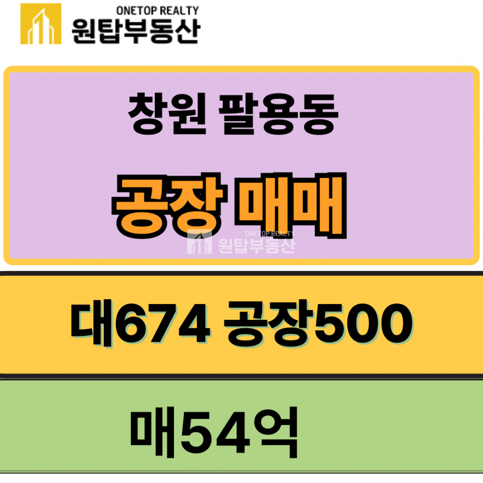 경남 창원의창구 팔용동 창원 팔용동 금속가공, 도금,정밀 공장매매 매매 매물번호 11003 사진 1