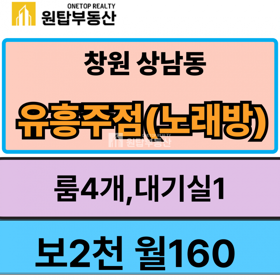 경남 창원성산구 상남동 창원 상남동 유흥주점 노래방 임대 룸4개 내부시설 좋음 유동많은 먹자골목위치 월세 매물번호 11154 사진 1