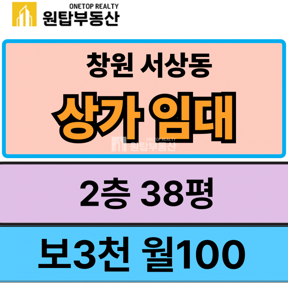 경남 창원의창구 서상동 창원 서상동 38평 상가 사무실 임대 월세 매물번호 11155 사진 1