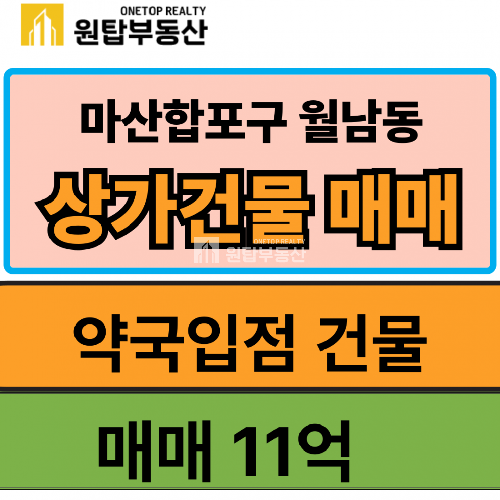경남 창원마산합포구 월남동2가 마산 약국입점 상가건물 매매 매매 매물번호 10436 사진 1