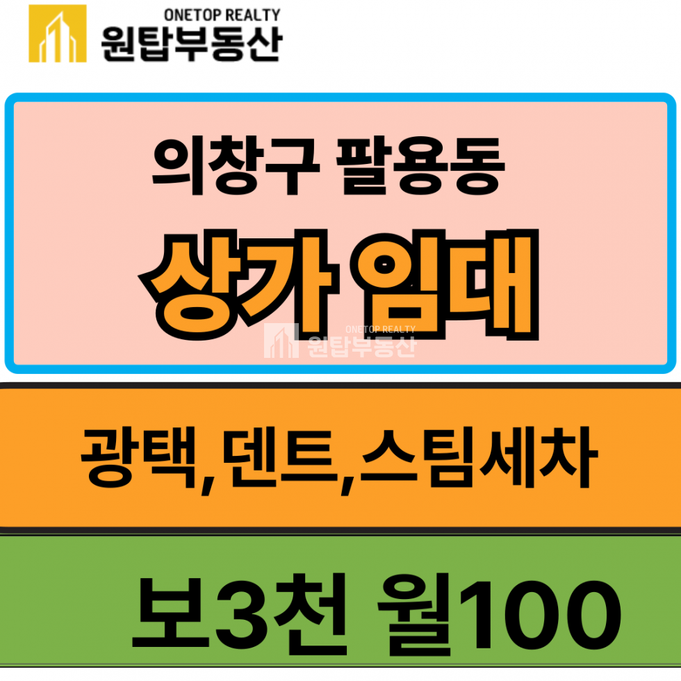 경남 창원의창구 팔용동 창원 팔용동 광택,스팀세차 상가 임대 월세 매물번호 11200 사진 1