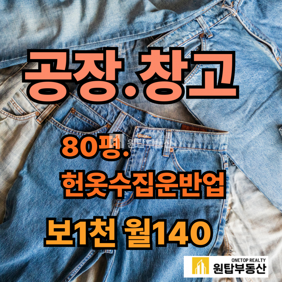 경남 함안군 칠원읍 무기리 A동 함안 칠원 헌옷수집.운반업 공장 창고 임대 월세 매물번호 11426 사진 1