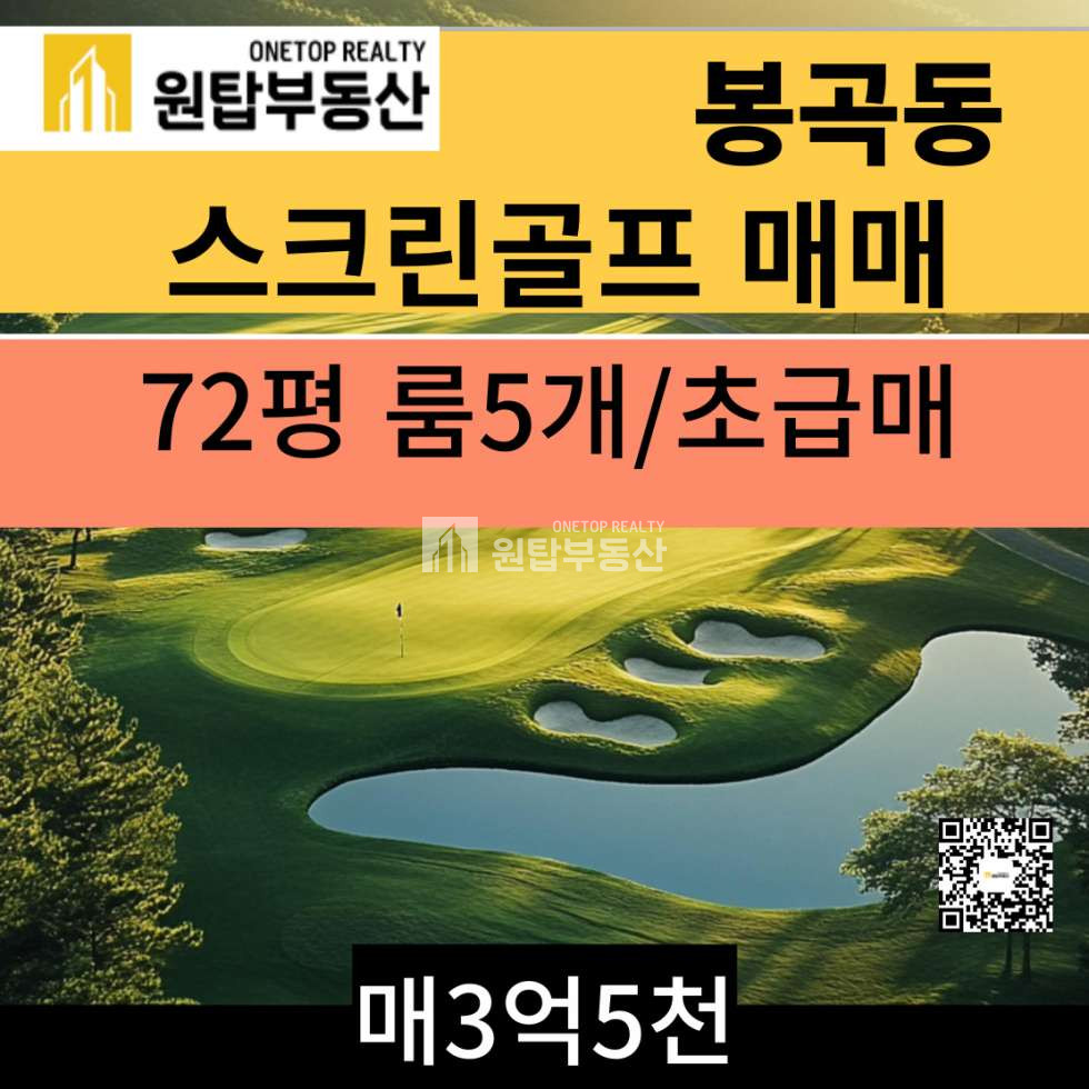경남 창원의창구 봉림동 창원 대형 상가 매매/ 봉림동 스크린골프 매매 매매 매물번호 10877 사진 1