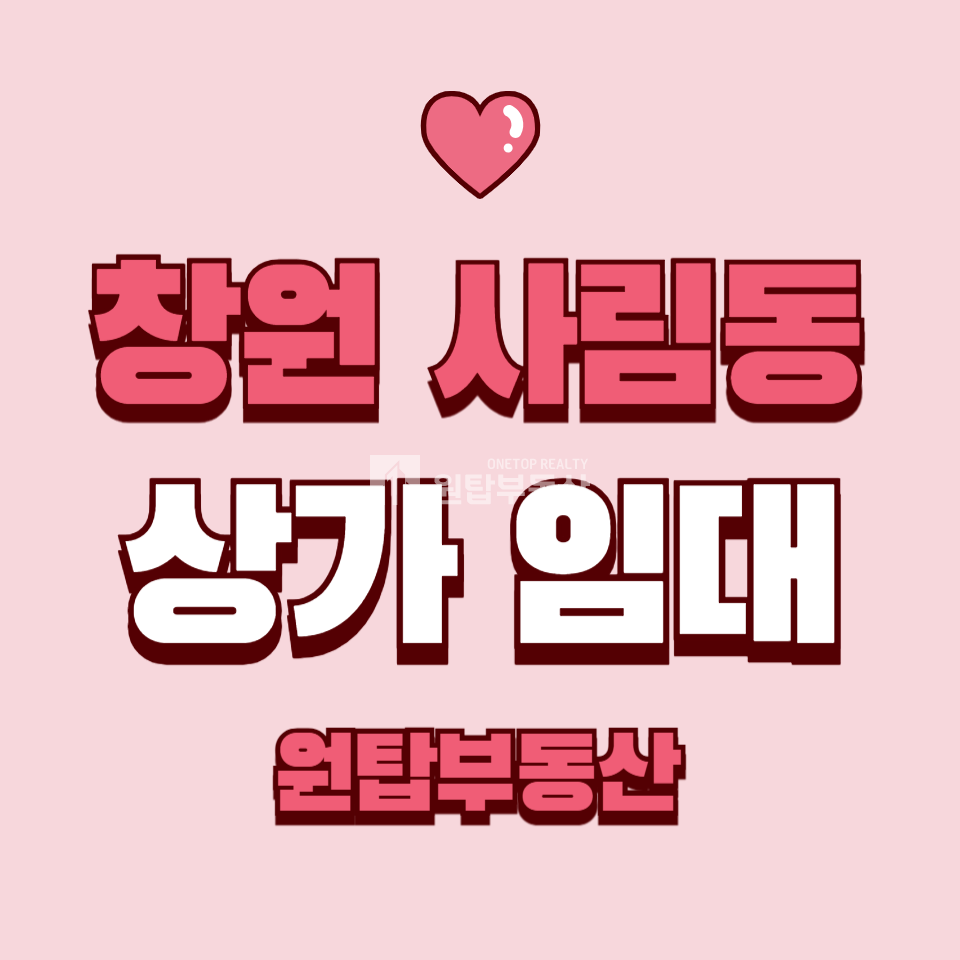 경남 창원의창구 사림동 창원 사림동 15PY 1층 소형 상가 임대 / 보1천-월70 월세 매물번호 10600 사진 1