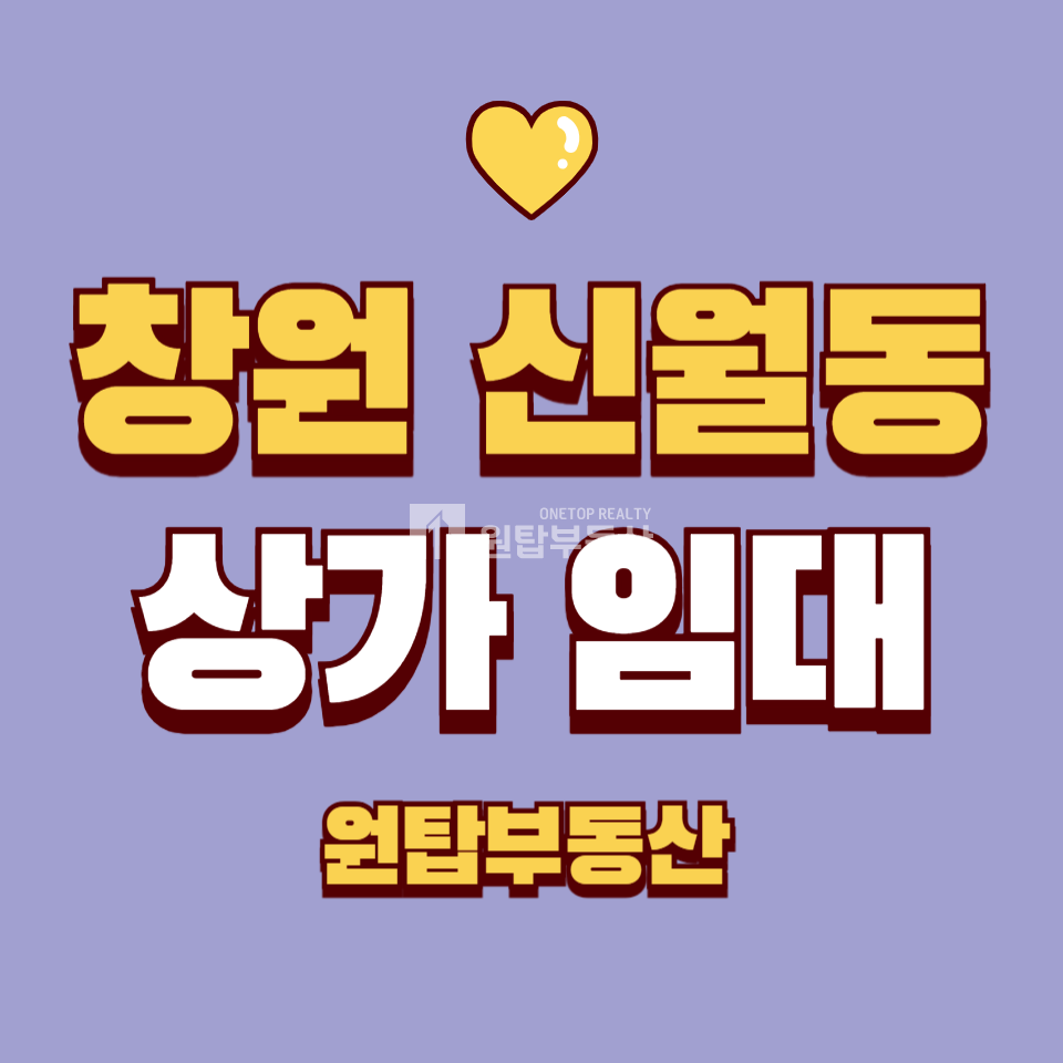 경남 창원성산구 신월동 창원 신월동 1층 소형 주택 상가 임대 / 무권리 / 보1천-월75 월세 매물번호 10599 사진 1