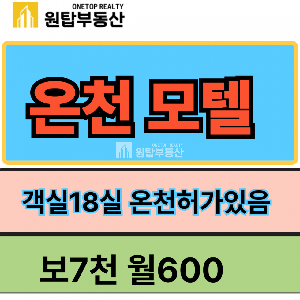 경남 창원의창구 북면 신촌리 창원 북면 온천 모텔 임대 단독건물 1실1주차 월세 매물번호 11440 사진 1