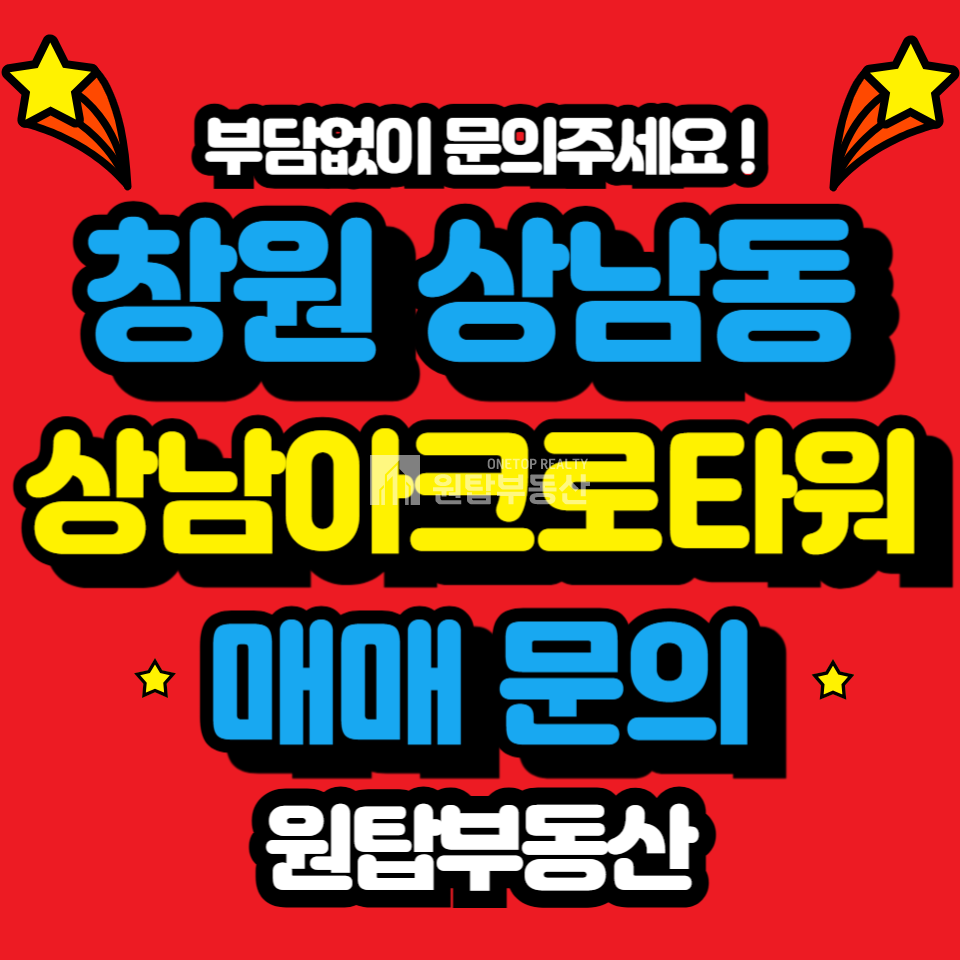 경남 창원성산구 상남동 71-3 ★초급매//창원 상남동 오피스텔/ 상남아크로타워 /51타입 /매매 4억/ 올리모델링/남향집 매매 매물번호 10274 사진 1